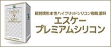 エスケープレミアムシリコン